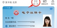 广州电子社保卡签发突破400万张！看看这份使用攻略 - 广东大洋网