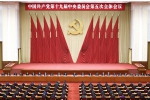 中国共产党第十九届中央委员会第五次全体会议在北京举行 - 扶贫开发办