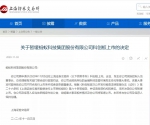 上海证券交易所：关于暂缓蚂蚁科技集团股份有限公司科创板上市的决定 - News.Timedg.Com