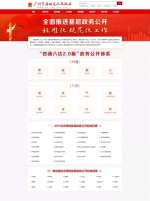 全省率先！广州发布基层政务公开事项标准目录 - 广东大洋网