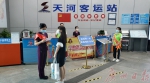 方便！天河客运站也可买省内其他地市车站汽车票 - 广东大洋网