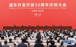 浦东开发开放30周年庆祝大会隆重举行 习近平发表重要讲话 - News.21cn.Com