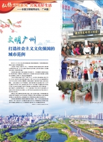 文明广州 打造社会主义文化强国的城市范例 - 广东大洋网