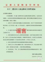 番禺有人接触冻品感染新冠？假的！ - 广东大洋网