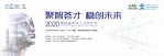 持续100天！2020年天河人才节主会场11月30日开启 - 广东大洋网