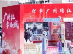 广州红、粤潮兴！城市美好生活节正式开启 - 广东大洋网