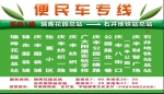 白云区金沙洲1号线、石井1线便民线路开通啦！ - 广东大洋网