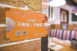 《广州市反餐饮浪费条例》今日起施行 专家支招 - 广东大洋网