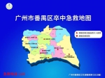 重磅！番禺发布广州首个区级卒中急救地图 - 广东大洋网
