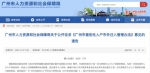 广州拟实施差别化入户，这7个区符合条件者可申请 - 广东大洋网