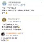 网友反映广州地铁太热了？广州地铁回应：并未开暖气 - 广东大洋网