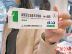 新冠疫苗包装 - 新浪广东