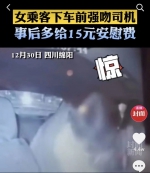 四川江油的哥被女乘客强吻：”女朋友说我以后要戴口罩出门” - News.Timedg.Com