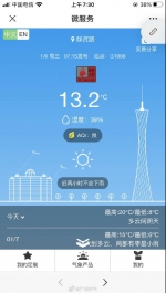 强冷空气来了！广州将面临今冬以来最冷考验 - 广东大洋网