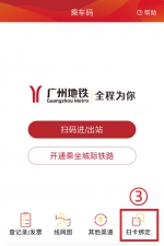 广州地铁即将全面推行电子发票，手把手教你如何开票 - 广东大洋网