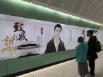 “百米手绘劳模长卷”亮相越秀公园地铁站 - 广东大洋网
