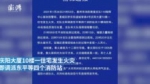 惠州庆阳大厦10楼住宅发生火灾 一人死亡 - 新浪广东