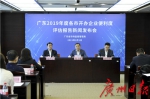 开办企业便利度，广州排名全省第一 - 广东大洋网