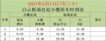 @市民，除夕至初三白云机场空港快线部分线路有调整 - 广东大洋网