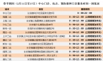 提醒！长安社卫中心、站点春节服务时间有变 - News.Timedg.Com