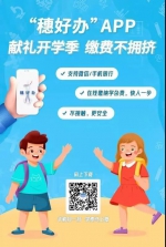 @广州家长：百余所学校学杂费可在“穗好办”APP缴纳 - 广东大洋网