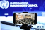 联合国人权理事会第46届会议开幕 - News.21cn.Com
