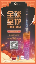 全球最高灯谜会来了 广州塔首次亮灯出题 - 广东大洋网