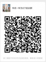 华南农业大学-华为ICT认证培训招生简章 - 华南农业大学