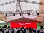 总投资3008亿元，广州市一季度258个项目集中开工 - 广东大洋网