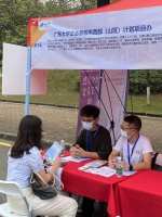 广东大学生志愿服务西部（山区）计划招募展位 - 新浪广东