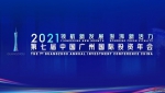 广州国际投资年会签约183个项目，“揽金”8600亿元 - 广东大洋网