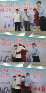 广州警方“团圆一号”专项行动助力9个家庭团圆 - 广东大洋网