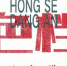 百集微纪录·红色档案丨86年后，“可爱的中国”如他所愿 - News.Timedg.Com