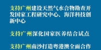 广州都市圈“提质瘦身”——解码省“十四五”规划纲要中广州的“大机遇” - 广东大洋网