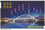 小清新遇上文艺范，广州首座跨珠江人行桥征名受热捧 - 广东大洋网