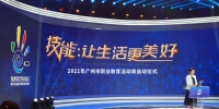 2021年广州市职业教育活动周启动 - 广东大洋网