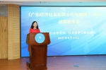 我院举办《广东蓝皮书：广东经济社会形势分析与预测（2021）》成果发布会 - 社会科学院