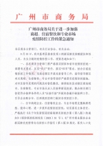 广州：进一步加强商超、住宿餐饮和专业市场疫情防控工作 - 广东大洋网