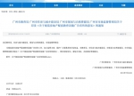 广州四部门联合发文 规范房地产配套教育设施广告宣传 - 广东大洋网