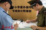 五个“严禁”！广州市教育局发文规范校外培训 - 广东大洋网