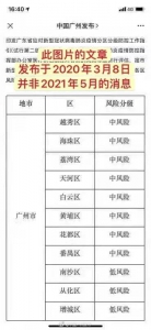 辟谣：网传广州多城区中风险图并非近期风险等级 - 广东大洋网
