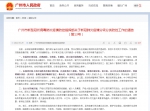 广州发布新冠肺炎疫情分级分类防控工作的通告（第13号） - News.Timedg.Com
