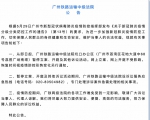 注意！广铁中院坑口办公区暂停立案、开庭及其他诉讼活动 - 广东大洋网