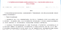 广州番禺发布疫情分级分类防控通告：14天内到过荔湾区的人员接受健康管理 - 广东大洋网