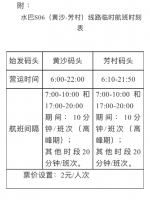 水巴S02B（天字至中大）等4条水上公交线路5月31日起临时停运 - 广东大洋网