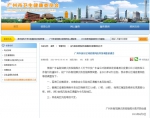 广州荔湾区两地调整为高风险地区 - 广东大洋网