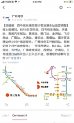广州地铁：4号线南沙段停运，终点站低涌 - 广东大洋网