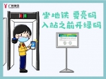广州地铁：地铁运营有调整，这些站只出不进 - 广东大洋网