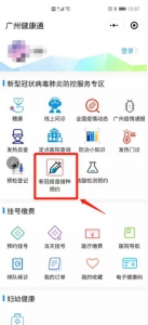 重要提醒！广州开放预约新冠疫苗第二剂，这三点一定要注意 - 广东大洋网