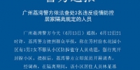 广州荔湾警方：强行离开封控小区、态度恶劣，3人被治安处罚 - 广东大洋网